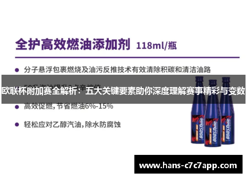 欧联杯附加赛全解析:五大关键要素助你深度理解赛事精彩与变数 欧联杯附加赛全解析:五大关键要素助你深度理解赛事精彩与变数