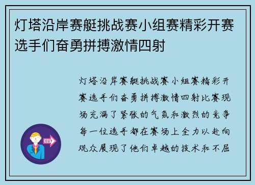 灯塔沿岸赛艇挑战赛小组赛精彩开赛选手们奋勇拼搏激情四射 灯塔沿岸赛艇挑战赛小组赛精彩开赛选手们奋勇拼搏激情四射