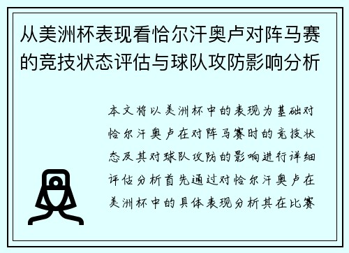 从美洲杯表现看恰尔汗奥卢对阵马赛的竞技状态评估与球队攻防影响分析 从美洲杯表现看恰尔汗奥卢对阵马赛的竞技状态评估与球队攻防影响分析