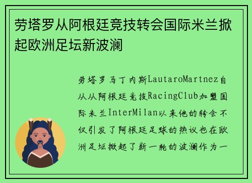 劳塔罗从阿根廷竞技转会国际米兰掀起欧洲足坛新波澜 劳塔罗从阿根廷竞技转会国际米兰掀起欧洲足坛新波澜