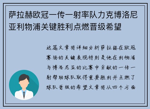 萨拉赫欧冠一传一射率队力克博洛尼亚利物浦关键胜利点燃晋级希望 萨拉赫欧冠一传一射率队力克博洛尼亚利物浦关键胜利点燃晋级希望