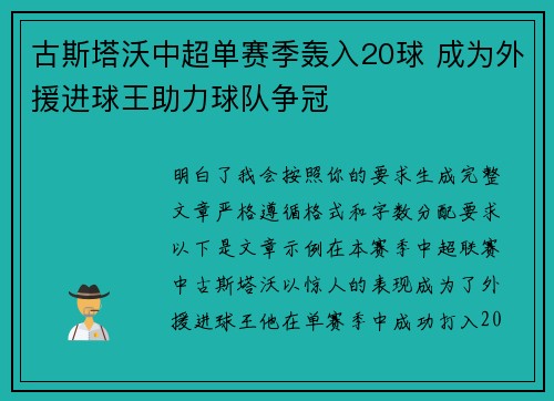 古斯塔沃中超单赛季轰入20球 成为外援进球王助力球队争冠