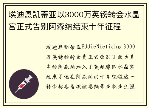 埃迪恩凯蒂亚以3000万英镑转会水晶宫正式告别阿森纳结束十年征程 埃迪恩凯蒂亚以3000万英镑转会水晶宫正式告别阿森纳结束十年征程